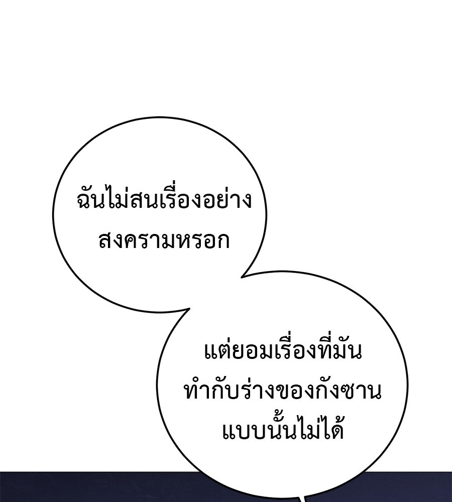 มัจจุราชชุดแดง - หน้า 72