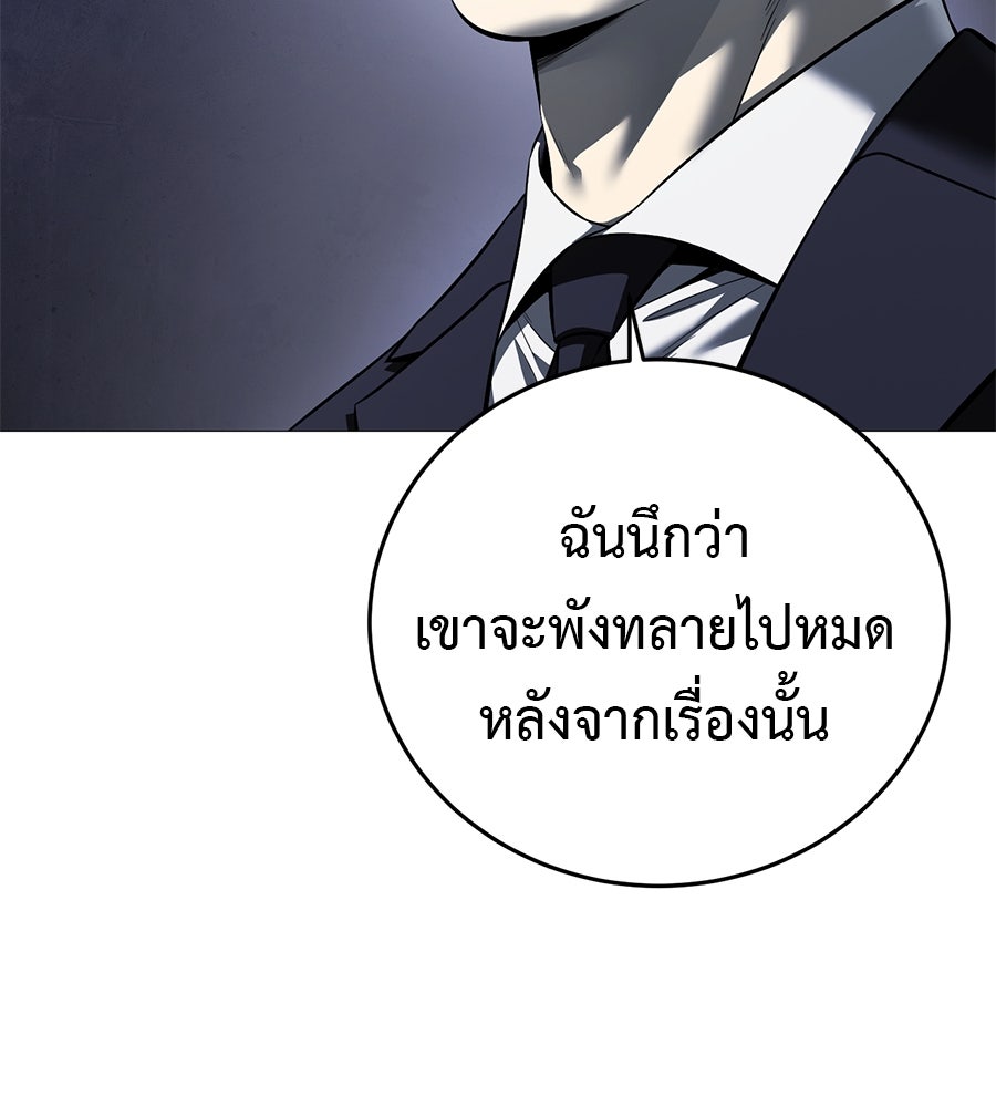 มัจจุราชชุดแดง - หน้า 76