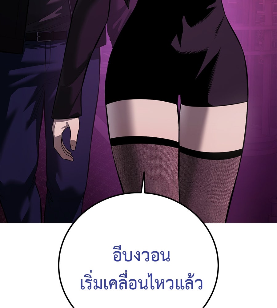 มัจจุราชชุดแดง - หน้า 8