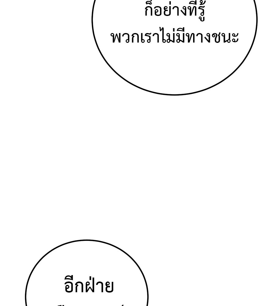 มัจจุราชชุดแดง - หน้า 82