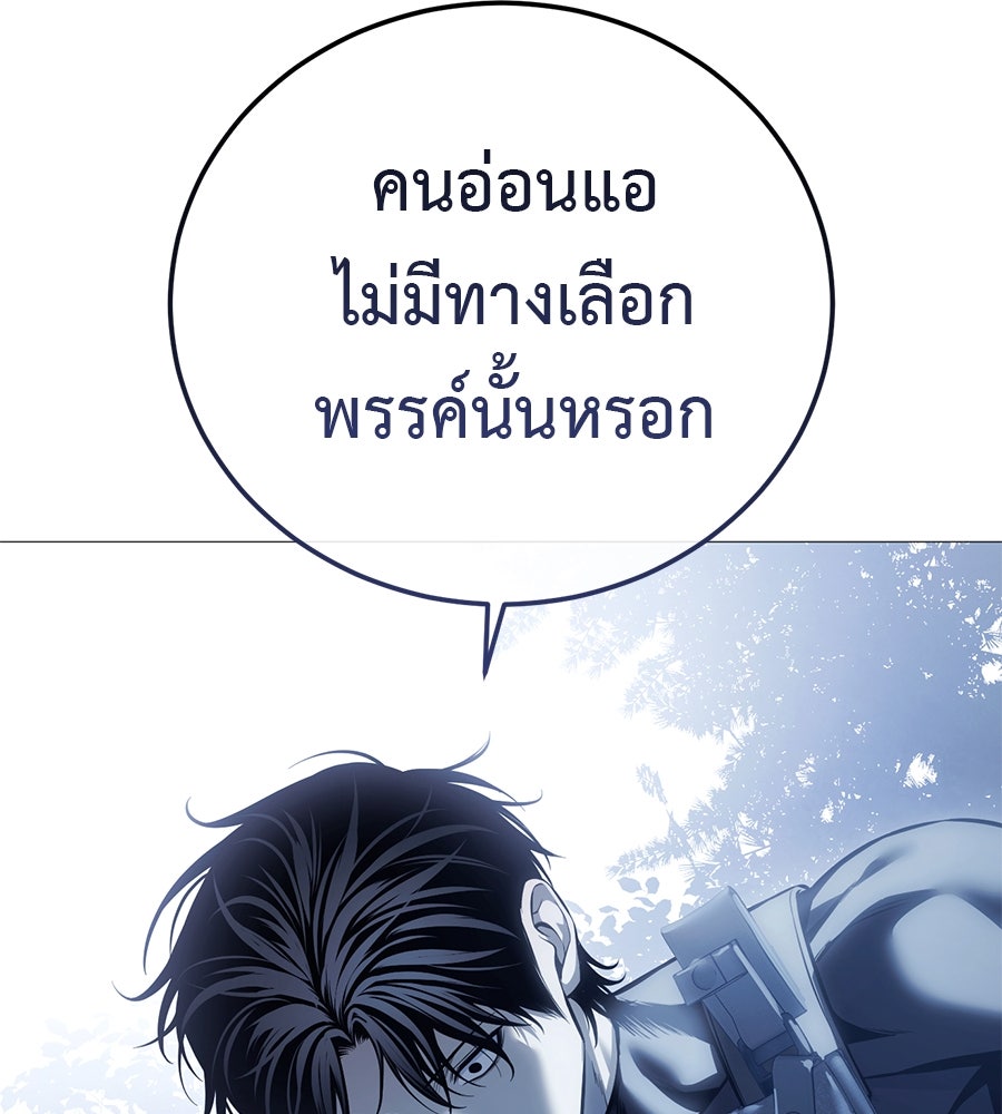 มัจจุราชชุดแดง - หน้า 121