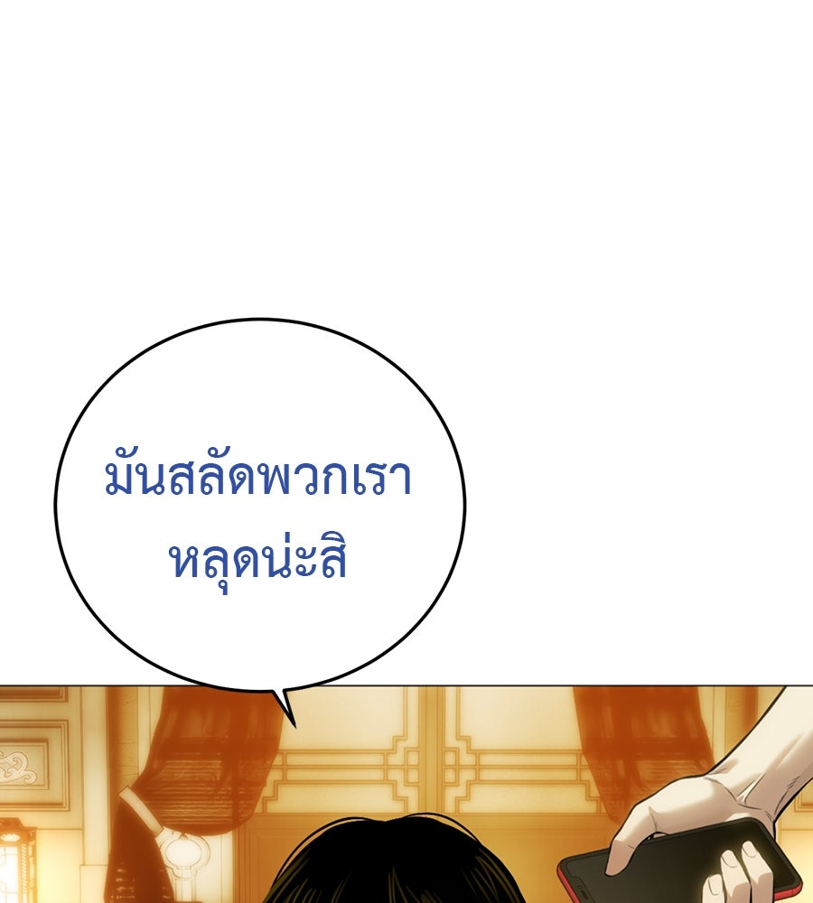 มัจจุราชชุดแดง - หน้า 142