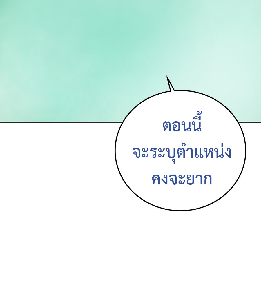 มัจจุราชชุดแดง - หน้า 144
