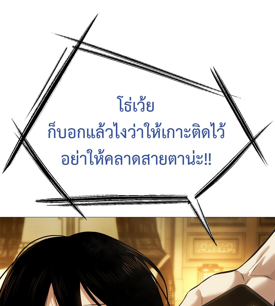 มัจจุราชชุดแดง - หน้า 145