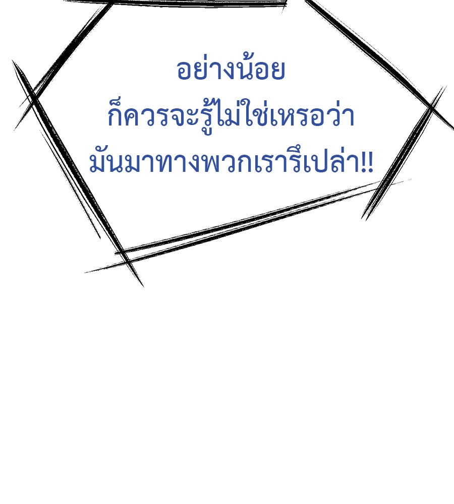 มัจจุราชชุดแดง - หน้า 147