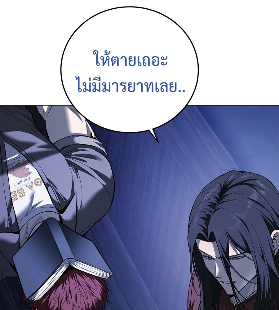 มัจจุราชชุดแดง - หน้า 150