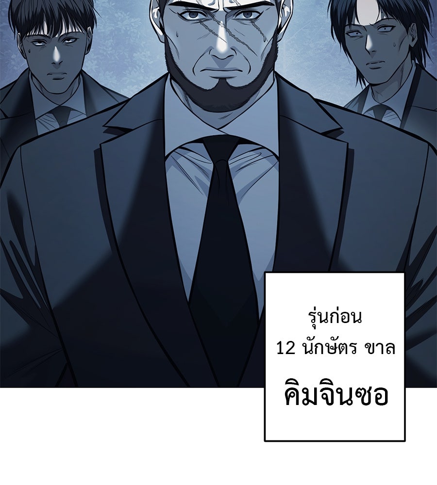 มัจจุราชชุดแดง - หน้า 82