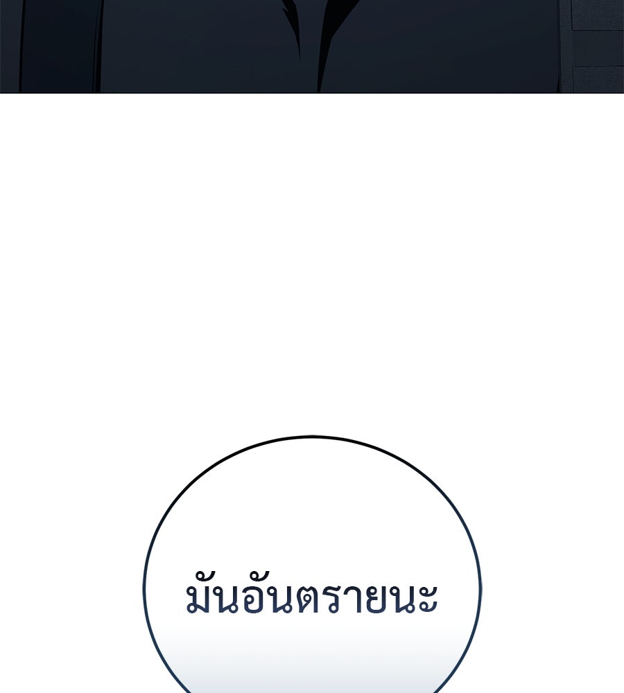 มัจจุราชชุดแดง - หน้า 85