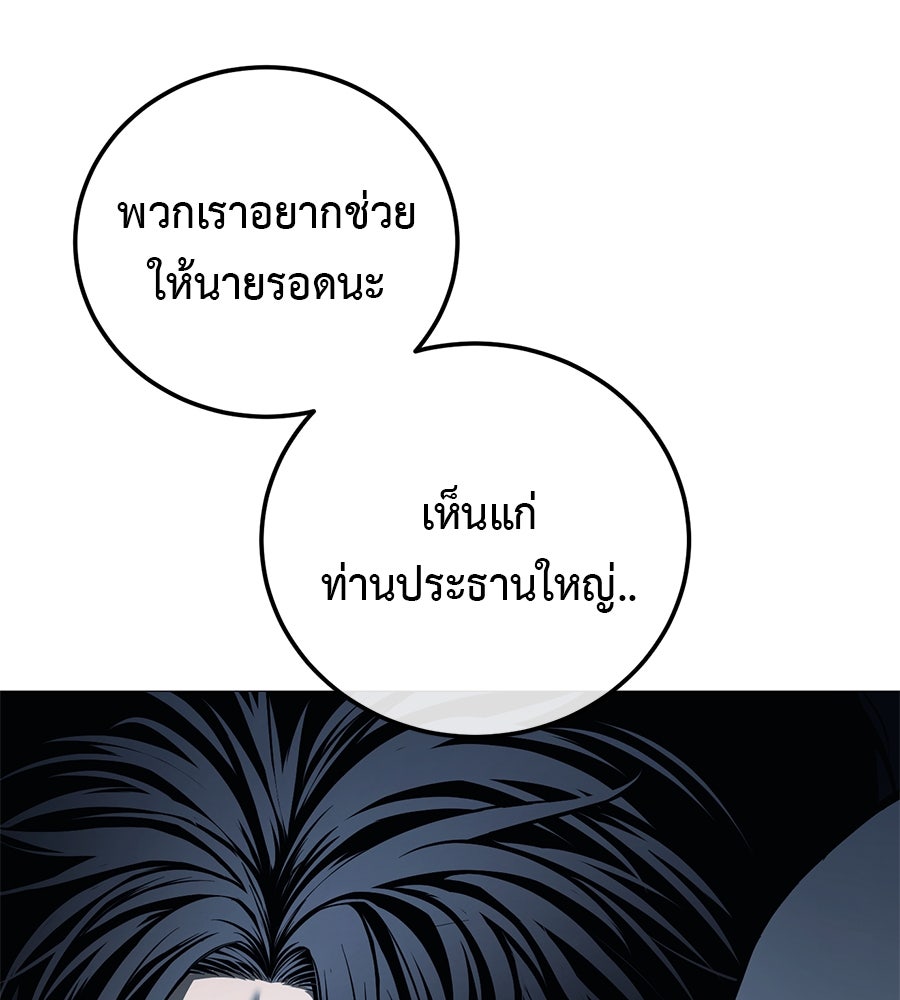 มัจจุราชชุดแดง - หน้า 95