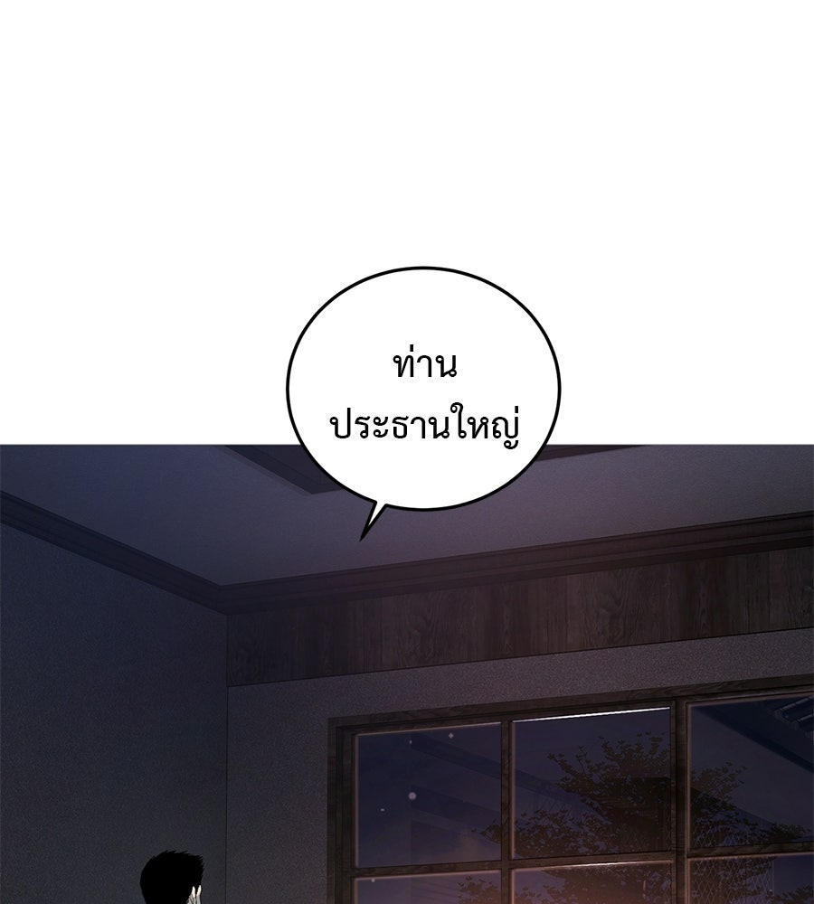 มัจจุราชชุดแดง - หน้า 1