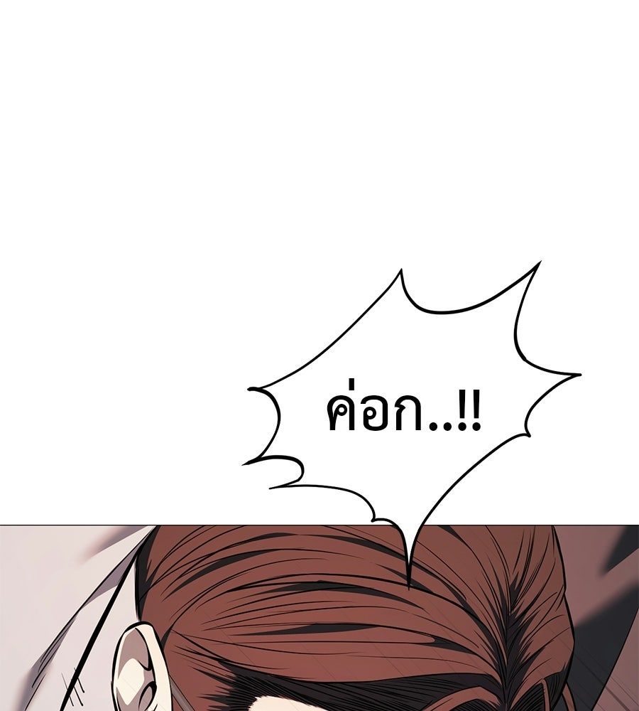 มัจจุราชชุดแดง - หน้า 104