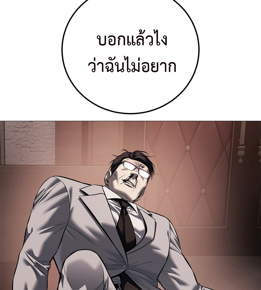 มัจจุราชชุดแดง - หน้า 137