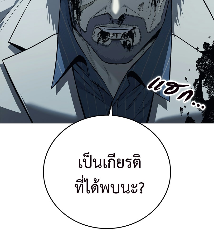 มัจจุราชชุดแดง - หน้า 149