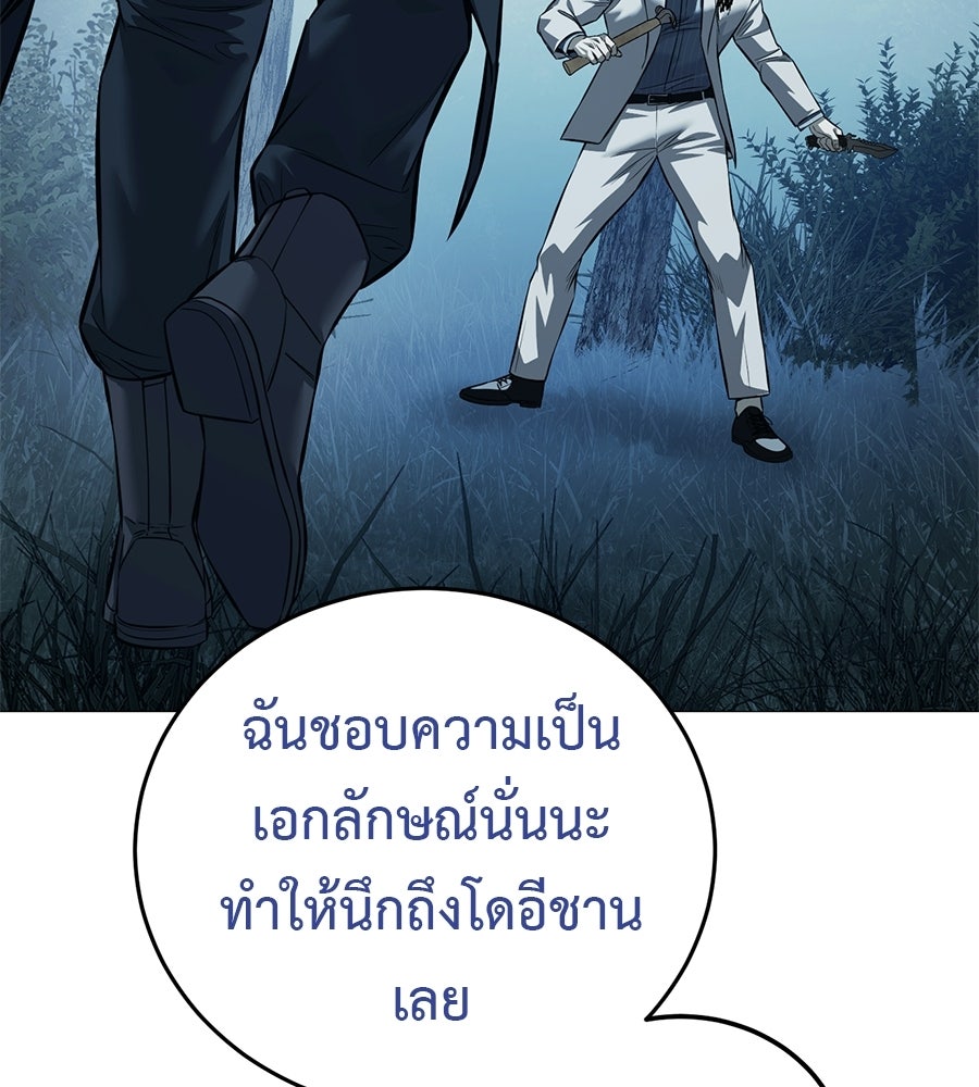 มัจจุราชชุดแดง - หน้า 153