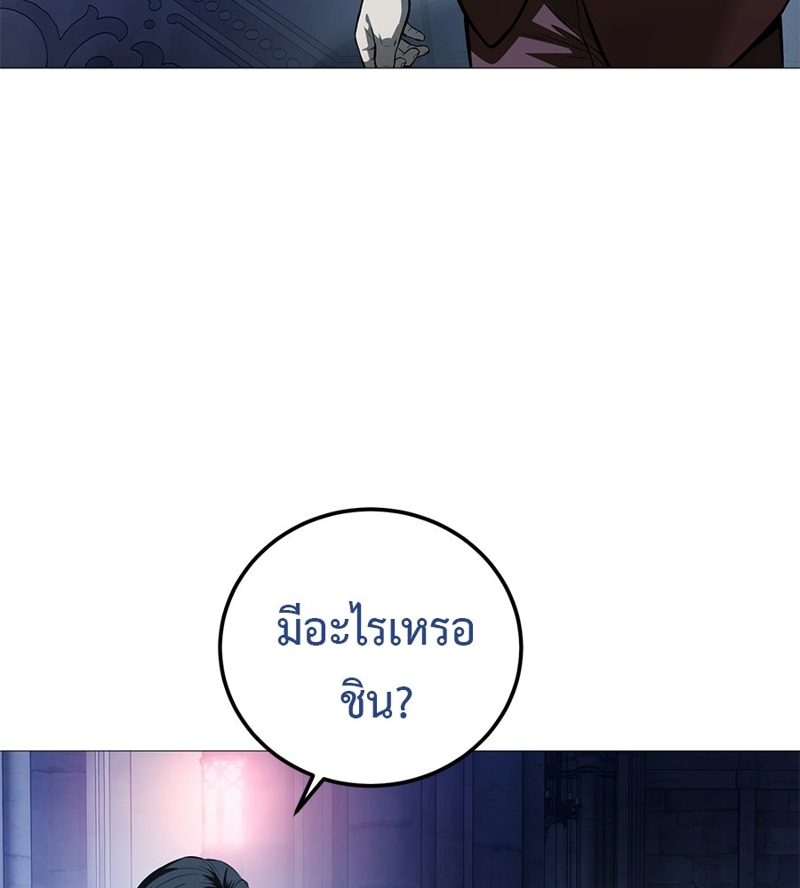 มัจจุราชชุดแดง - หน้า 166