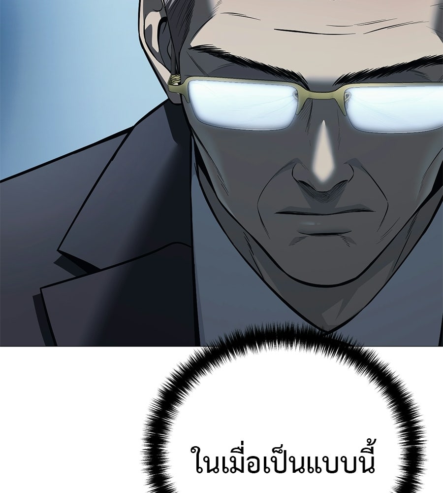 มัจจุราชชุดแดง - หน้า 173