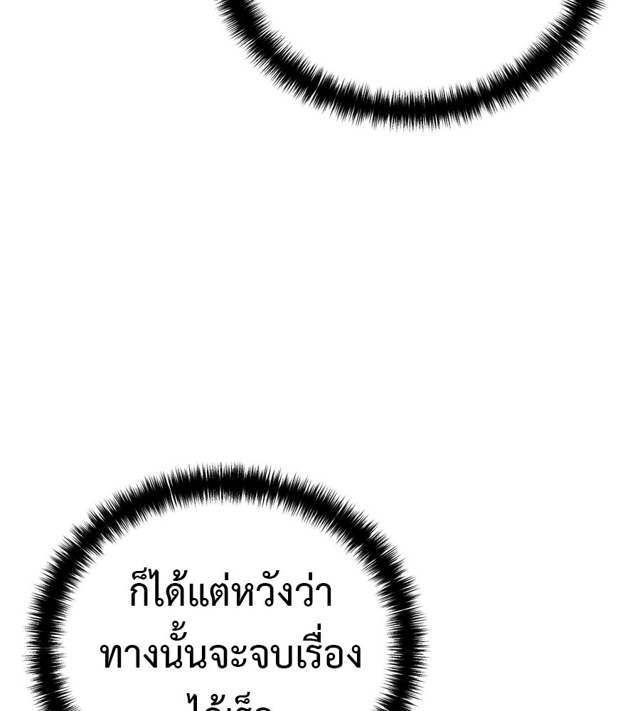 มัจจุราชชุดแดง - หน้า 174