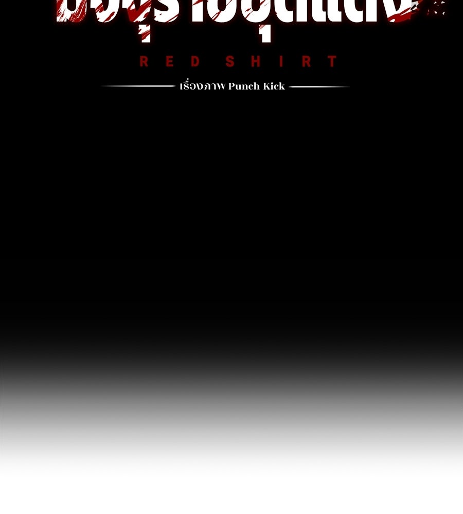 มัจจุราชชุดแดง - หน้า 42