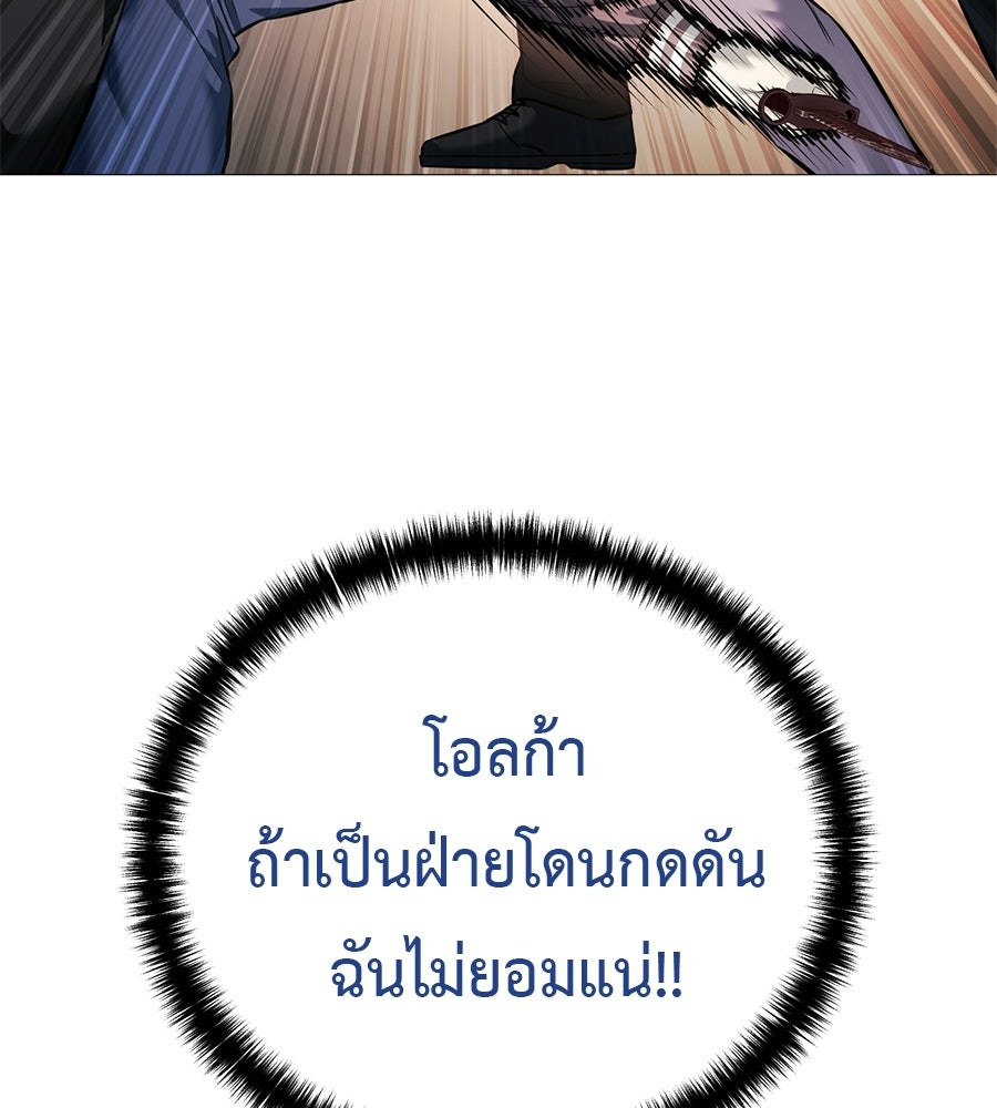 มัจจุราชชุดแดง - หน้า 68