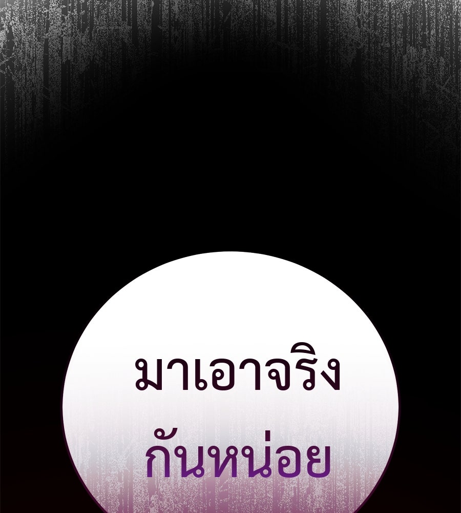 มัจจุราชชุดแดง - หน้า 197
