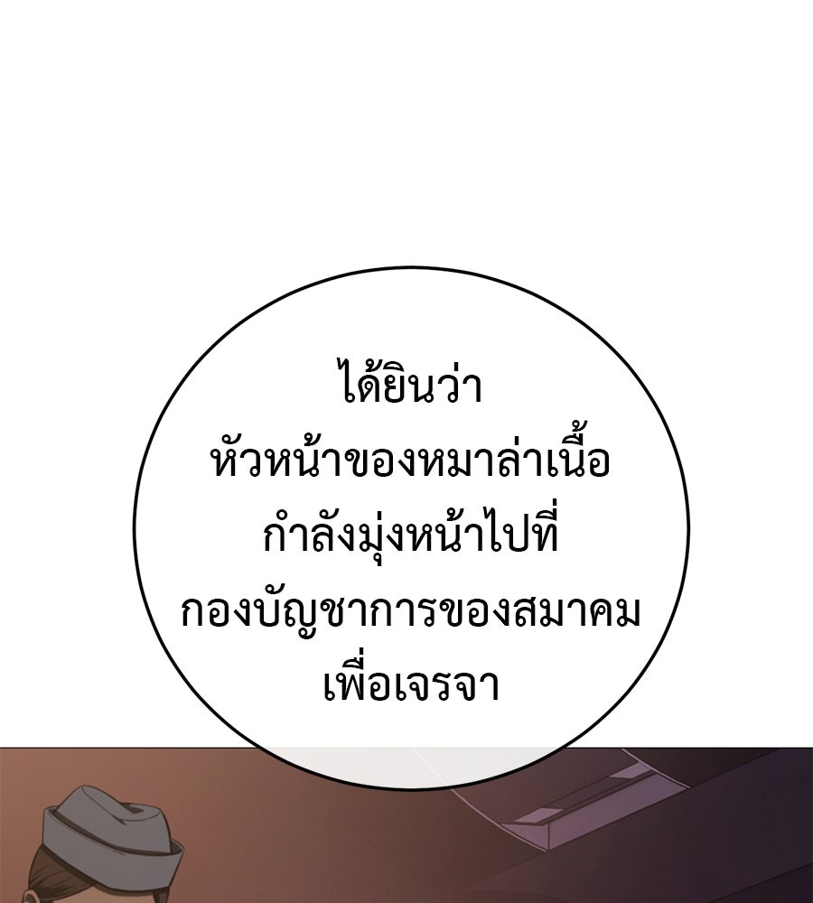 มัจจุราชชุดแดง - หน้า 34