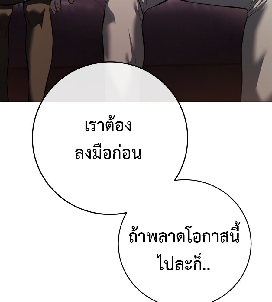 มัจจุราชชุดแดง - หน้า 36