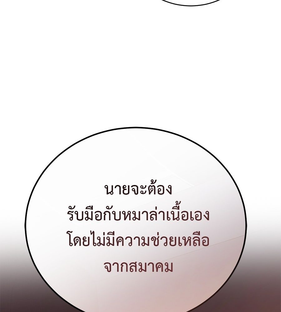 มัจจุราชชุดแดง - หน้า 37