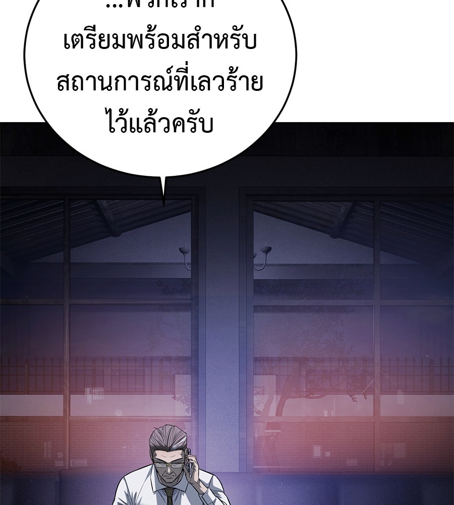 มัจจุราชชุดแดง - หน้า 51