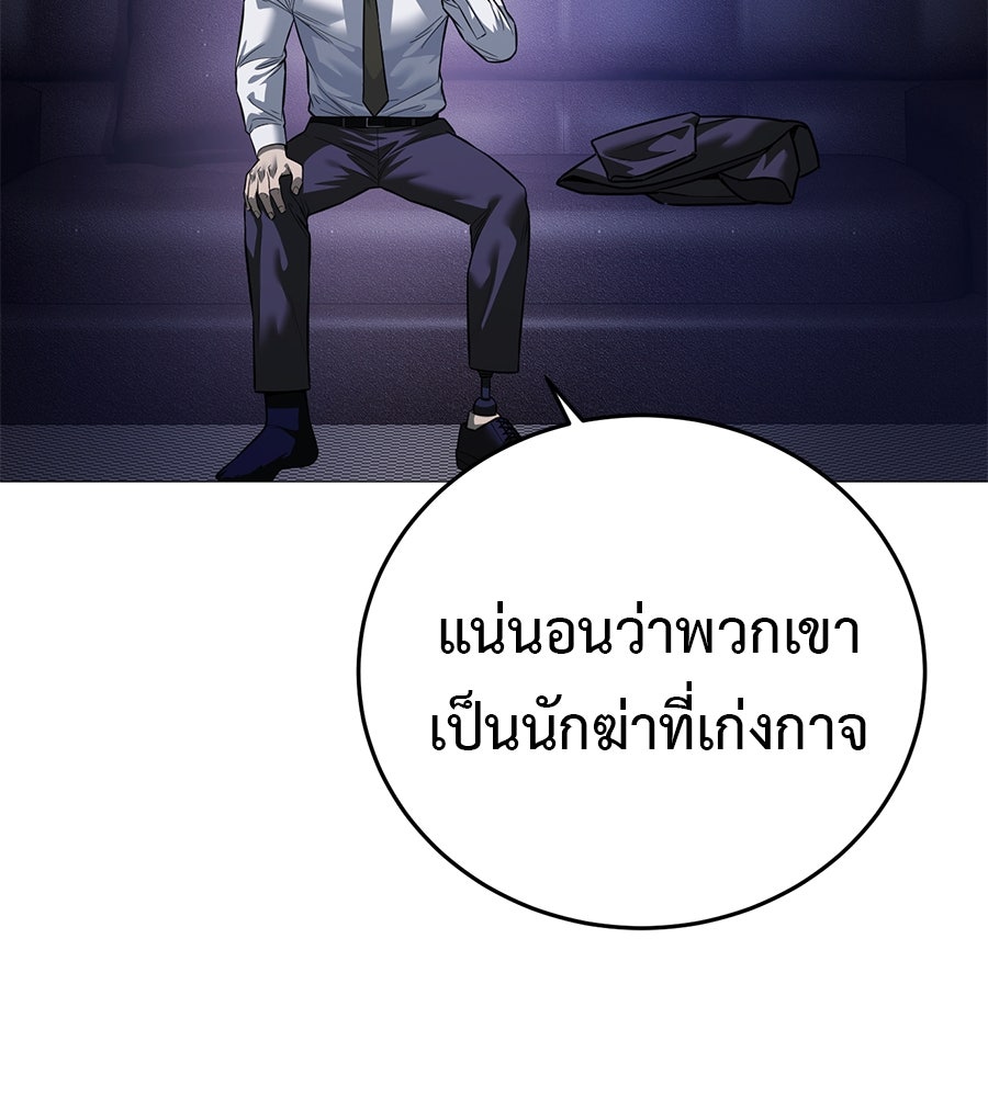 มัจจุราชชุดแดง - หน้า 52