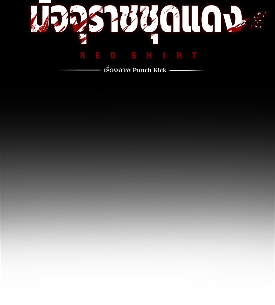 มัจจุราชชุดแดง - หน้า 57