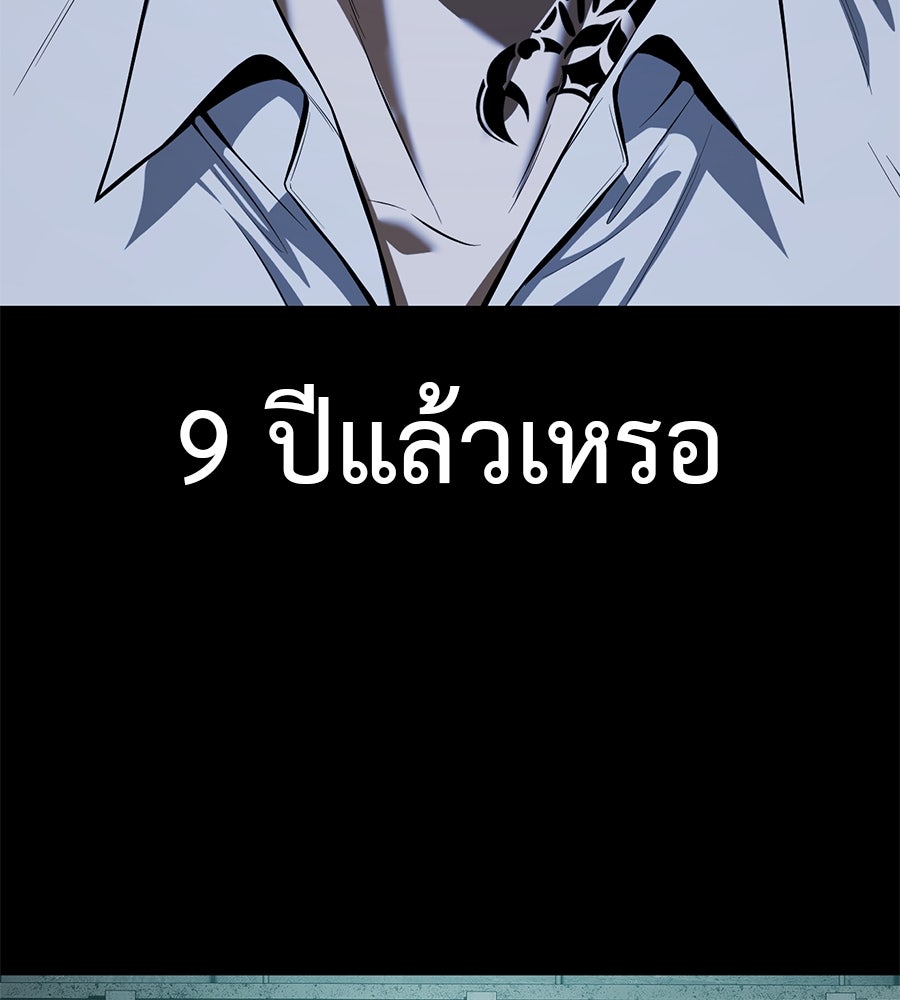 มัจจุราชชุดแดง - หน้า 81