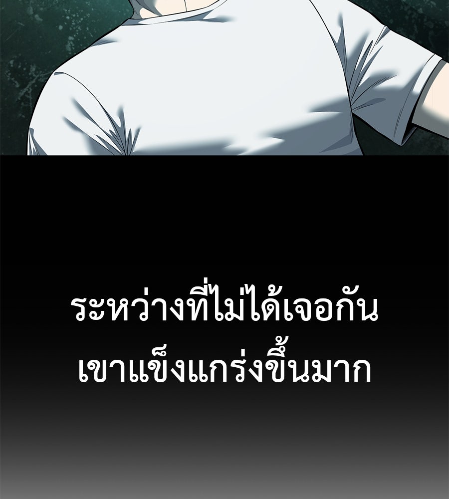 มัจจุราชชุดแดง - หน้า 86