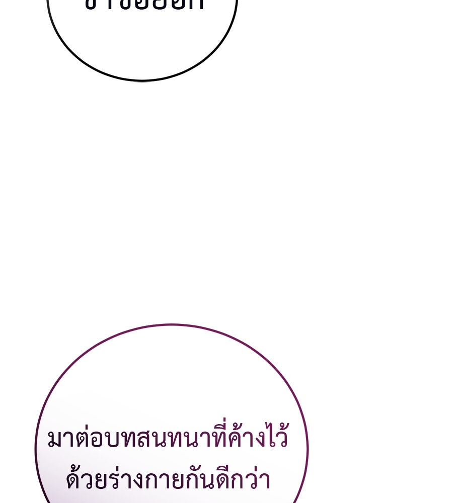 มัจจุราชชุดแดง - หน้า 89