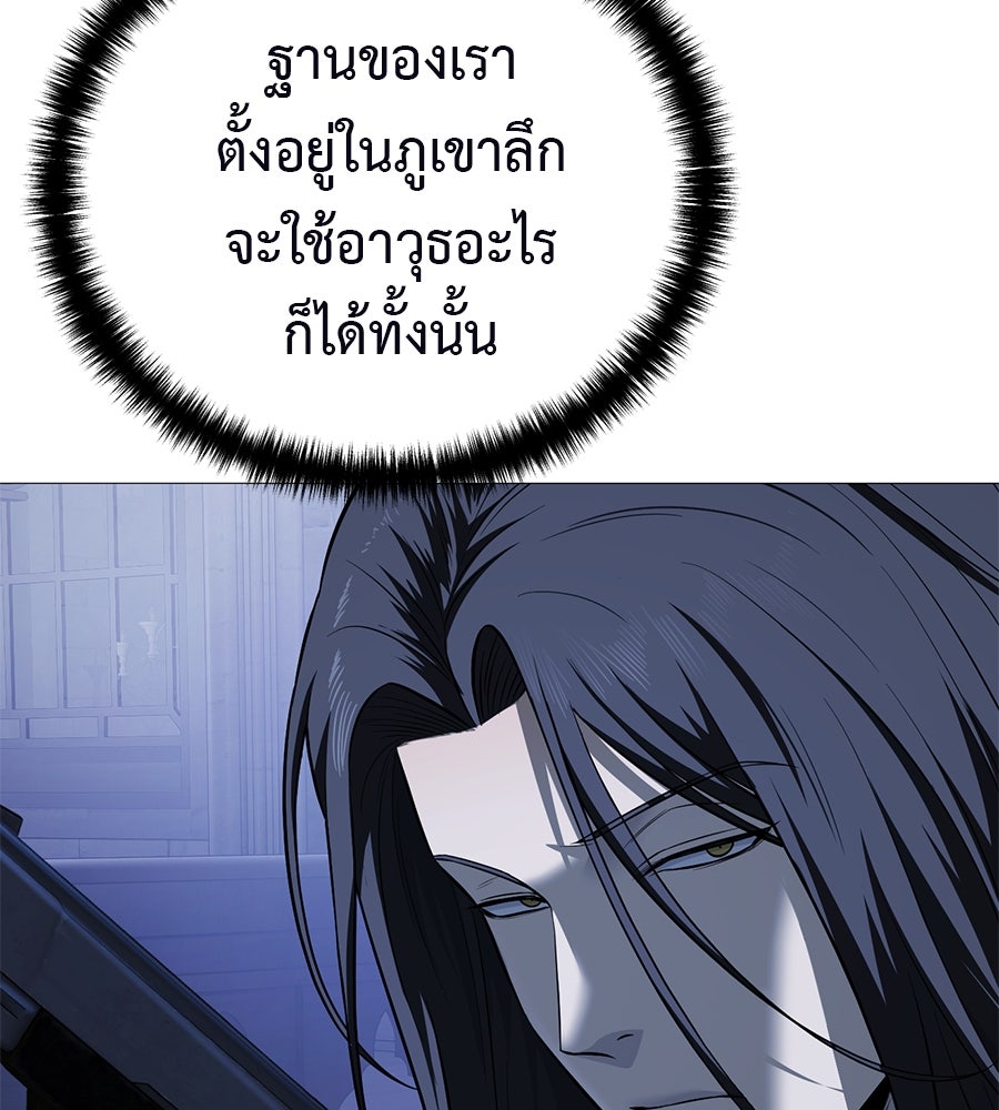 มัจจุราชชุดแดง - หน้า 97