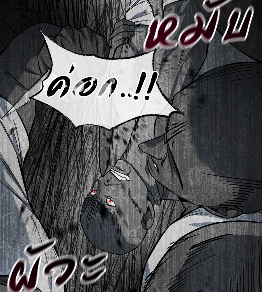 มัจจุราชชุดแดง - หน้า 100