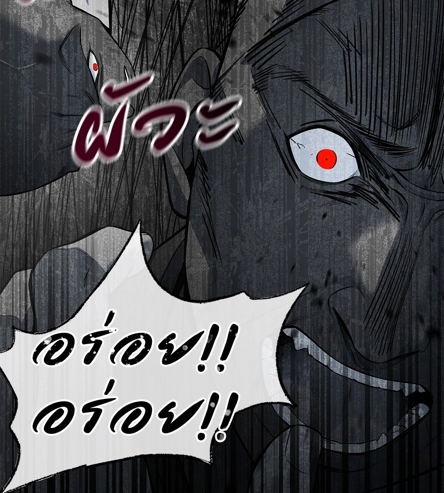 มัจจุราชชุดแดง - หน้า 101
