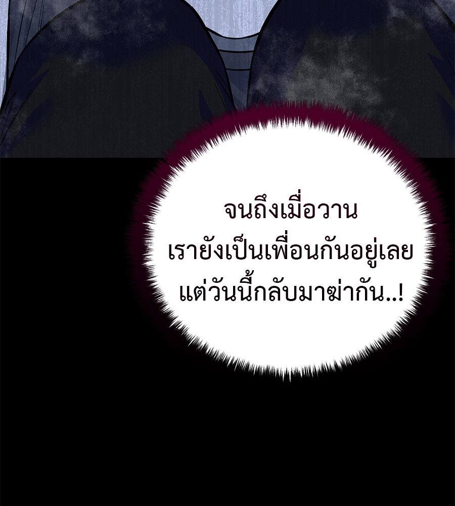 มัจจุราชชุดแดง - หน้า 106