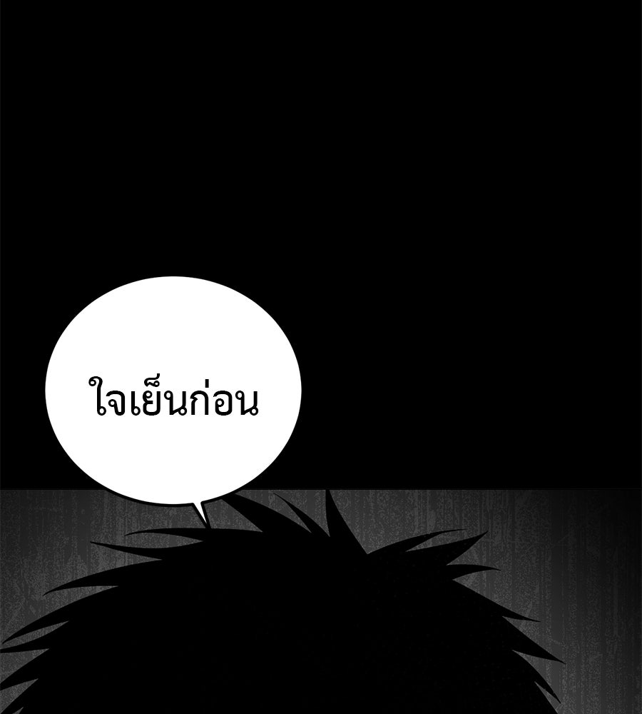 มัจจุราชชุดแดง - หน้า 113