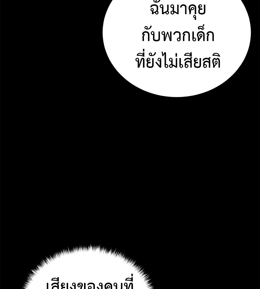 มัจจุราชชุดแดง - หน้า 115