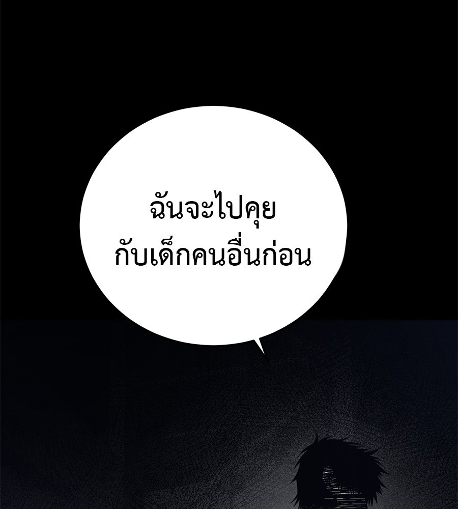 มัจจุราชชุดแดง - หน้า 123