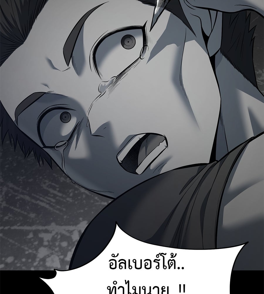 มัจจุราชชุดแดง - หน้า 141
