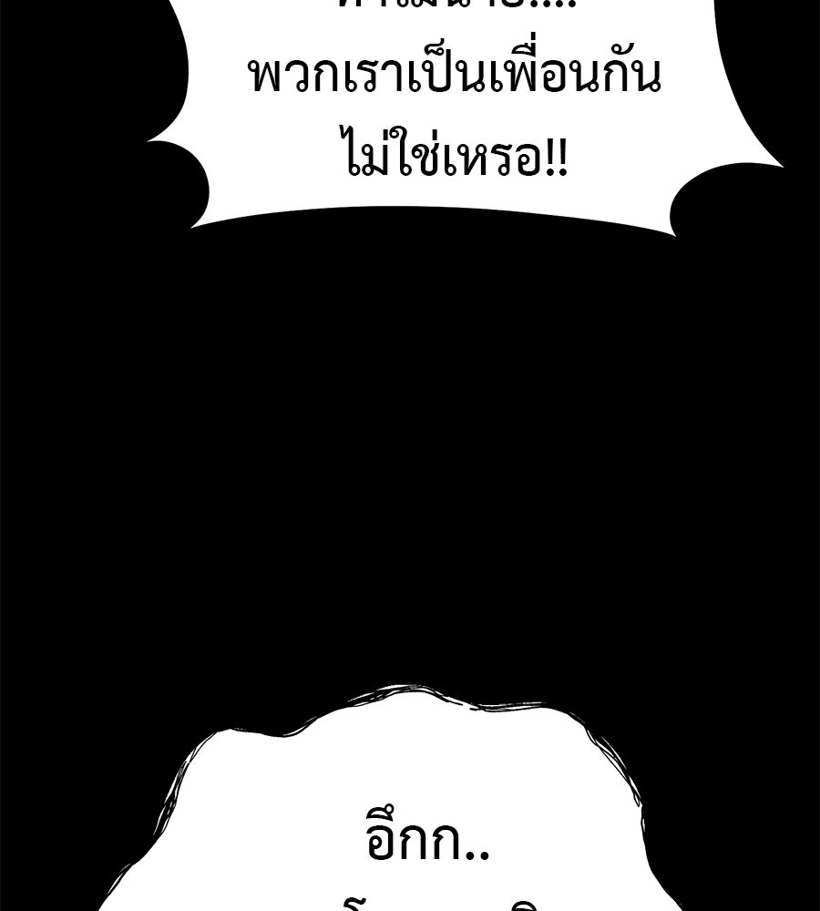 มัจจุราชชุดแดง - หน้า 142