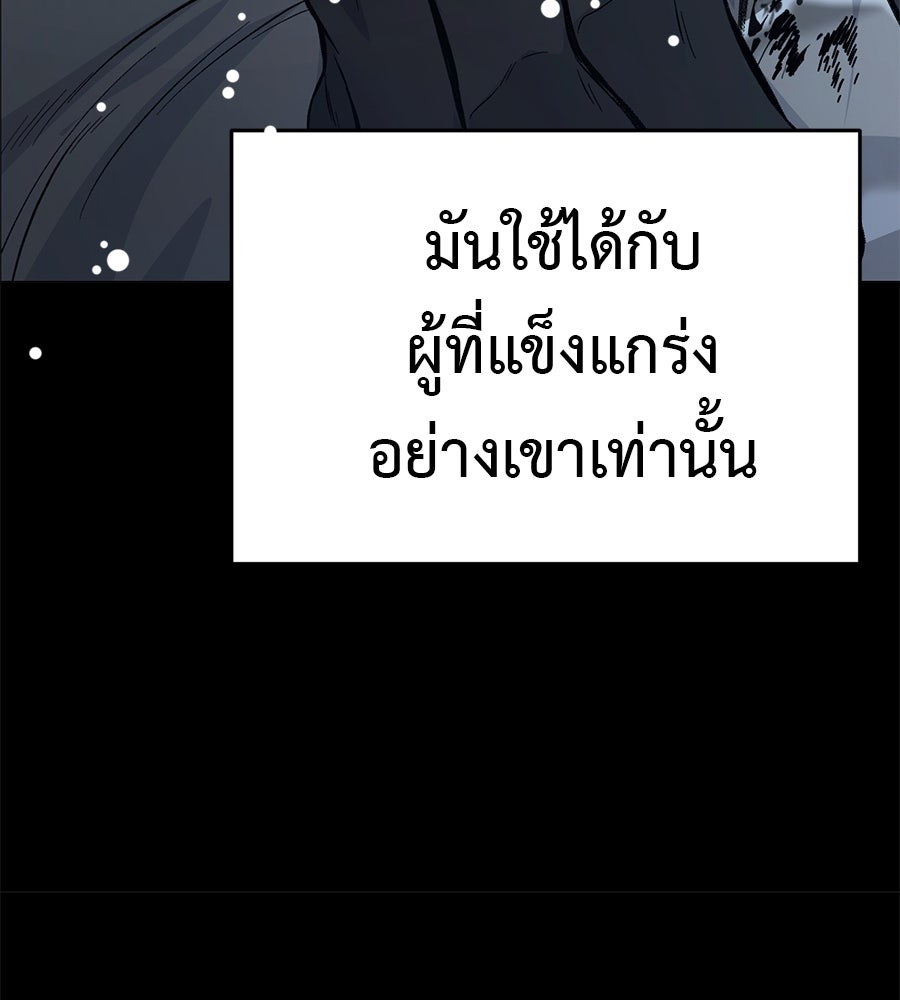 มัจจุราชชุดแดง - หน้า 145