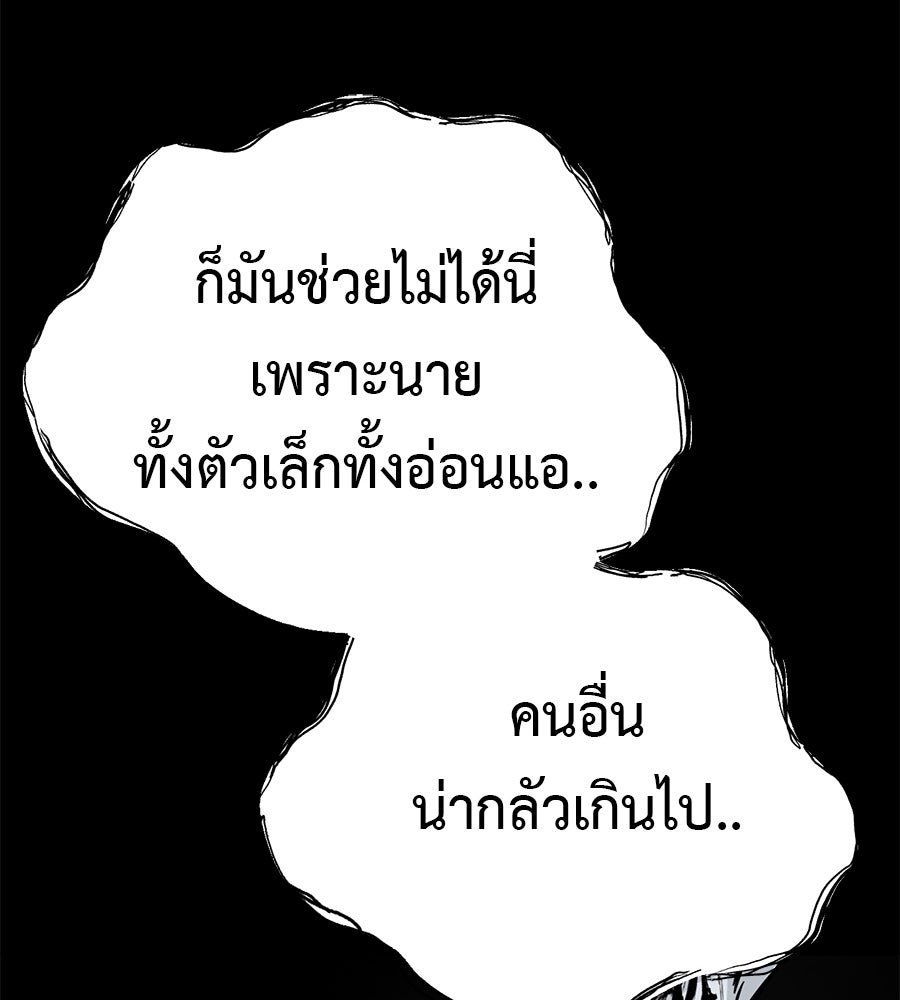 มัจจุราชชุดแดง - หน้า 146