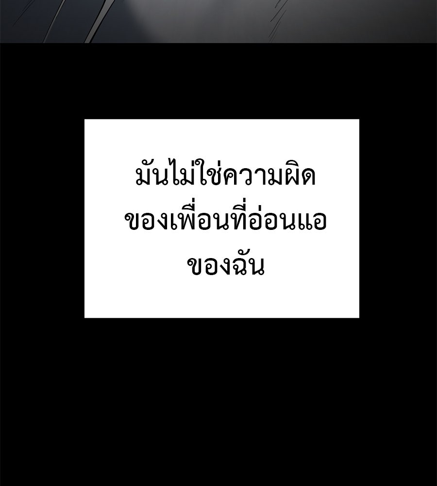 มัจจุราชชุดแดง - หน้า 148