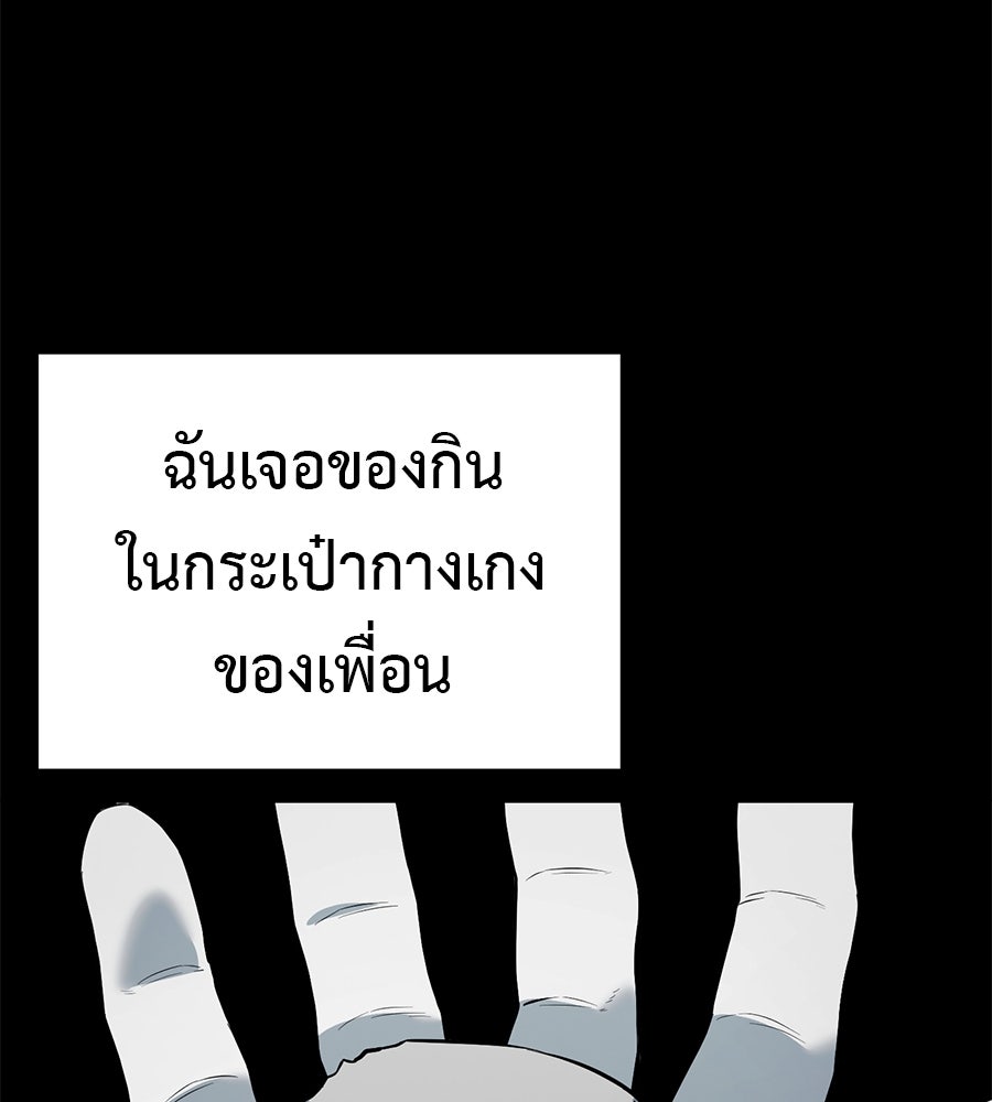 มัจจุราชชุดแดง - หน้า 153