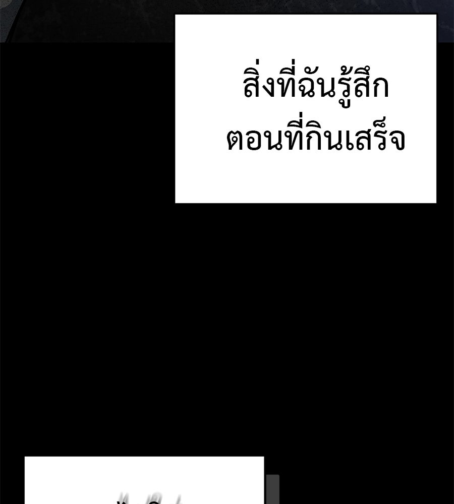 มัจจุราชชุดแดง - หน้า 159