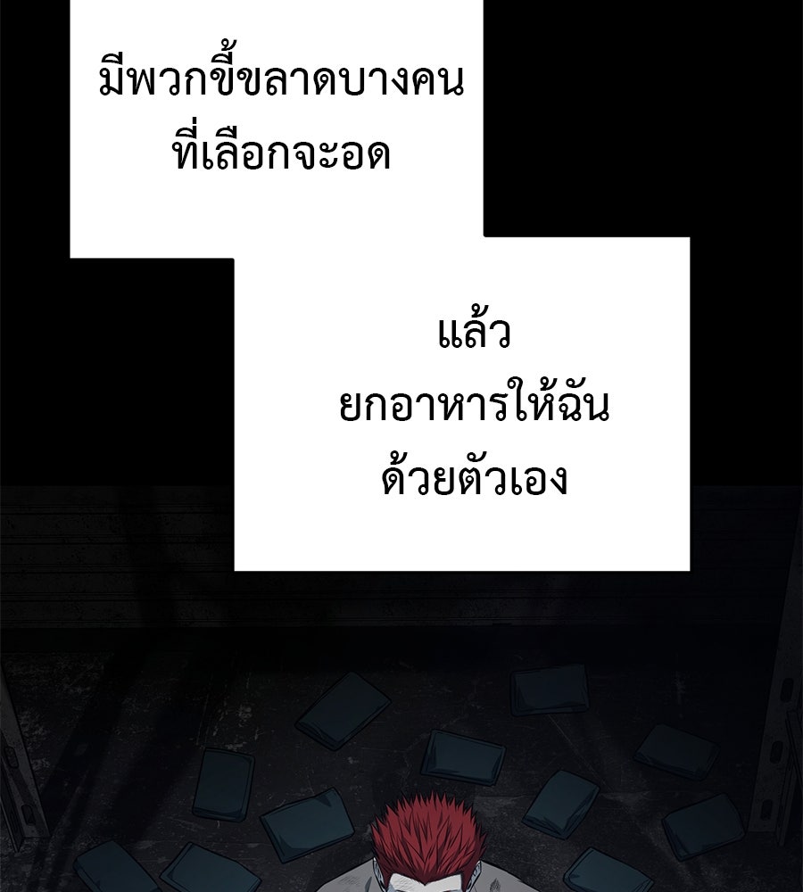 มัจจุราชชุดแดง - หน้า 169