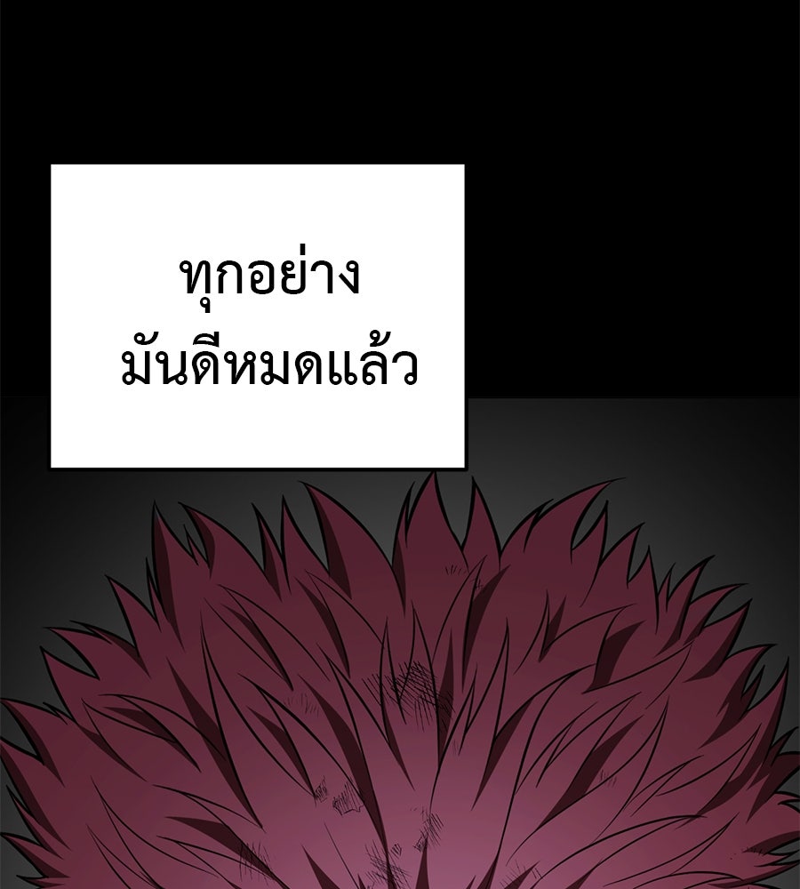 มัจจุราชชุดแดง - หน้า 172