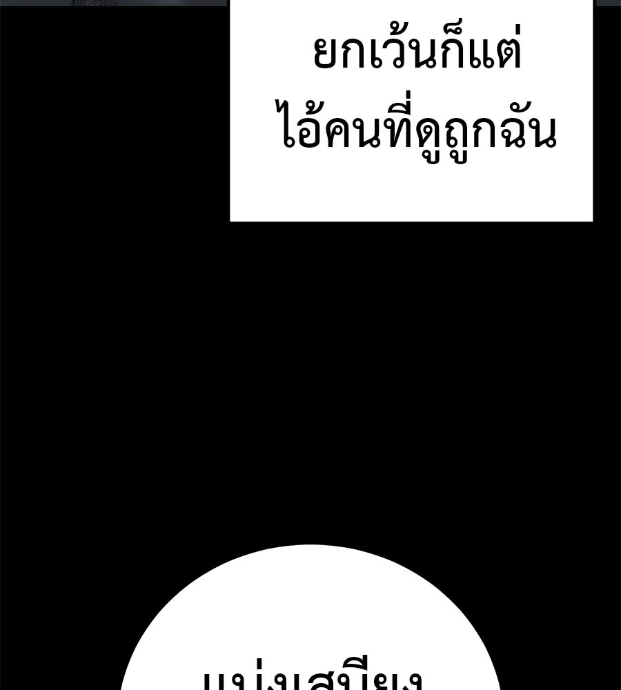 มัจจุราชชุดแดง - หน้า 174